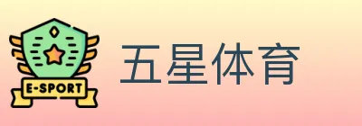 五星体育 Logo